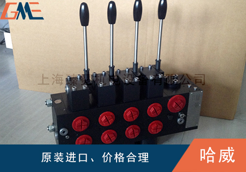 哈威比例多路閥工作原理怎么樣？