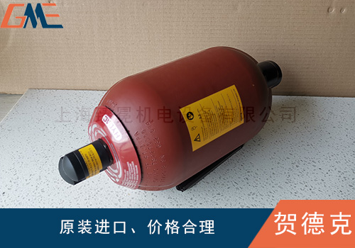 賀德克蓄能器在系統(tǒng)中的作用有哪些呢？